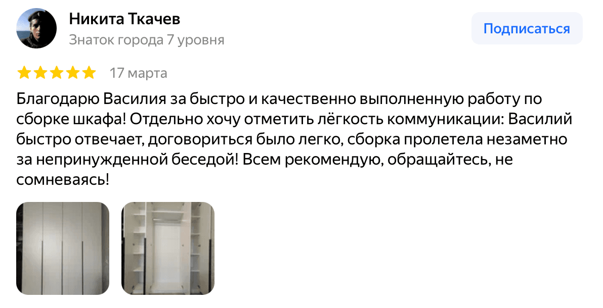 Отзыв Никита Ткачев — скриншот Яндекс.Карт