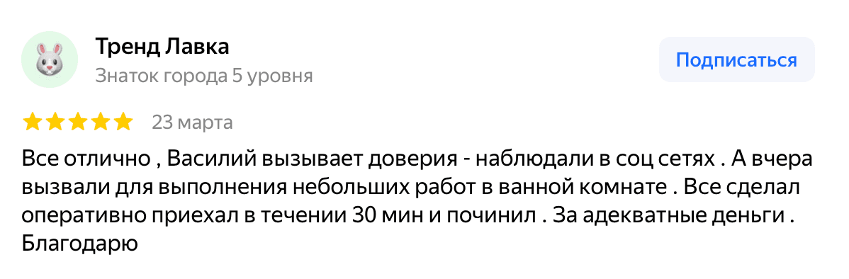 Отзыв Тренд Лавка — скриншот Яндекс.Карт