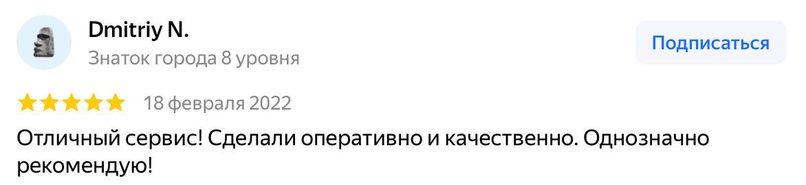 Отзыв Dmitriy N. — скриншот Яндекс.Карт